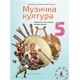 Muzička kultura 5, udžbenik + cd  